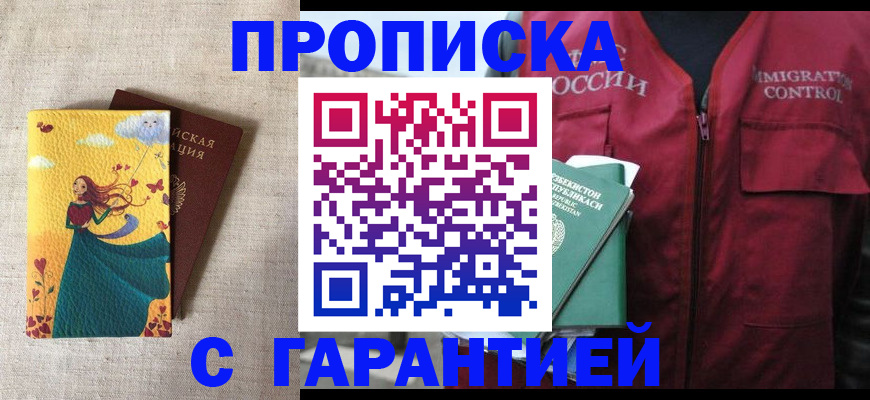 прописка иностранных граждан в Благодарном