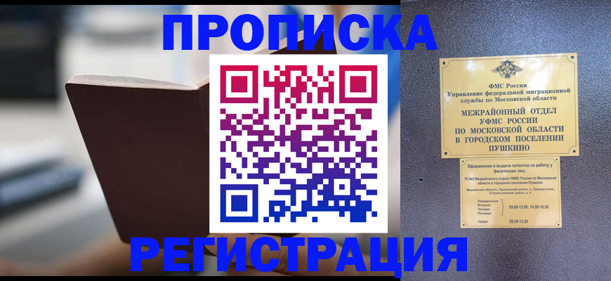 прописка законно в Благодарном
